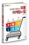 > 상세정보 : 국립세종도서관 미래의 기업형 식자재 유통업체와 외식업의 진정한 파트너십 : 국내 최초의 식자재 유통업에 관한 입문서... 