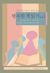 > 상세정보 : 국립세종도서관 그림책이 좋아서 : 보통엄마가 만든 행복한 그림책 로드맵 | 국립세종도서관