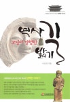 > 상세정보 : 국립세종도서관 두근두근 한국사 | 국립세종도서관