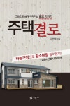 > 상세정보 : 국립세종도서관 (알기쉬운) 건축공사. 1-8 | 국립세종도서관