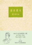 > 상세정보 : 국립세종도서관 영랑시선 | 국립세종도서관