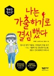 > 상세정보 : 국립세종도서관 태권도의 비밀 : 유네스코 3관왕, 제주도를 부탁해 : 국기원 공인 캐릭터와 함께하는 태권 동화 | 국립세종도서관