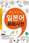 > 상세정보 : 국립세종도서관 (급할 때 바로 찾아 말하는) 시원스쿨 왕초보 여행 일본어 | 국립세종도서관