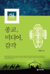 > 상세정보 : 국립세종도서관 (신자들도 모르는) 종교에 관한 50가지 오해 | 국립세종도서관