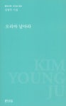 > 상세정보 : 국립세종도서관 향기를 품다 : 권영숙 시조집 | 국립세종도서관