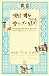 > 상세정보 : 국립세종도서관 (안코비치 박사의) 상식 카페 . 2 : 유럽의 오솔길에서 만난 문화와 역사 | 국립세종도서관