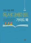 > 상세정보 : 국립세종도서관 독서토론과 문학치유 : 독서토론 수업의 길라잡이 | 국립세종도서관