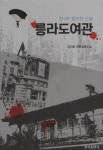 > 상세정보 : 국립세종도서관 부표의 전설 : 박이수 소설집 | 국립세종도서관