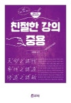> 상세정보 : 국립세종도서관 조선시대 中庸圖設 | 국립세종도서관