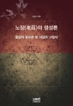 > 상세정보 : 국립세종도서관 장자 & 노자 : 道에 딴지 걸기 | 국립세종도서관