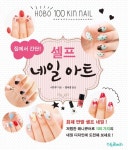 > 상세정보 : 국립세종도서관 (셀프) 네일 아트 : 집에서 간단! | 국립세종도서관