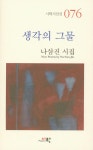 > 상세정보 : 국립세종도서관 가을빛 사서함 : 김경 시집 | 국립세종도서관