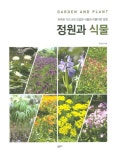 > 상세정보 : 국립세종도서관 시골의 발견 : 가든 디자이너 오경아가 안내하는 도시보다 세련되고 질 높은 시골생활 배우기 | 국립세종도서관