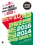 > 상세정보 : 국립세종도서관 윈도우10+엑셀 파워포인트 워드2016 한글2014 무작정 따라하기 = Windows 10+Excel&Powerpoint&Word 2016... 