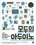 > 상세정보 : 국립세종도서관 아두이노, 상상을 현실로 만드는 프로젝트. 실전편 | 국립세종도서관