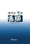 > 상세정보 : 국립세종도서관 음양오행설의 이해 | 국립세종도서관