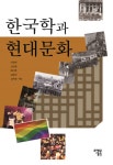 > 상세정보 : 국립세종도서관 북한의 일상생활세계 = (The) world of everyday life in North Korea : cries and wispers : 외침과 속삭임... 