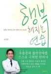 > 상세정보 : 국립세종도서관 화를 다스려야 병이 없다 : 중국 최고 명의 하오완산의 무병장수 비결 | 국립세종도서관