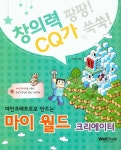 > 상세정보 : 국립세종도서관 (과학실험으로 풀어가는) 파우더토이 프로그래밍 : 창의력 팡팡! CQ가 쑥쑥! | 국립세종도서관