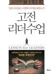 > 상세정보 : 국립세종도서관 가천 리더십 : 국가와 사회와 기업이 원하는 인재의 조건 | 국립세종도서관