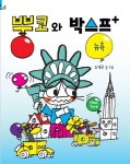 > 상세정보 : 국립세종도서관 아홉 번 만난 미운 오리 | 국립세종도서관