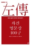 > 상세정보 : 국립세종도서관 춘추좌전. 1-3 | 국립세종도서관