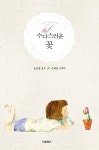 > 상세정보 : 국립세종도서관 참 좋네 정말 좋아 : 김길년 자전적 에세이 | 국립세종도서관