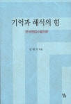 > 상세정보 : 국립세종도서관 한국수필의 미학 | 국립세종도서관