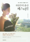 > 상세정보 : 국립세종도서관 농부와 산과의사 | 국립세종도서관