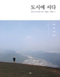 > 상세정보 : 국립세종도서관 역사 도심 서울 : 개발에서 재생으로 | 국립세종도서관