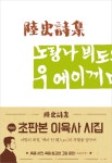 > 상세정보 : 국립세종도서관 영랑시선 | 국립세종도서관