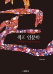 > 상세정보 : 국립세종도서관 색의 인문학 : 색으로 엿보는 문화와 심리탐색 | 국립세종도서관