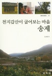 > 상세정보 : 국립세종도서관 전통과 상생의 산촌마을 신전 | 국립세종도서관