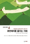 > 상세정보 : 국립세종도서관 안전관리자를 위한 인간공학 : 안전하고 생산성 높은 직장 만들기 | 국립세종도서관