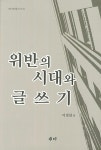 > 상세정보 : 국립세종도서관 韓國 古典批評과 古典詩歌의 산책 | 국립세종도서관