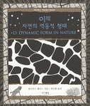 > 상세정보 : 국립세종도서관 과학철학 | 국립세종도서관