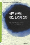 > 상세정보 : 국립세종도서관 왜 기업은 세상을 구할 수 없는가 : 기업의 자선 활동에 담긴 불편한 진실 | 국립세종도서관