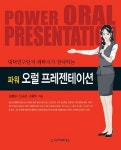 > 상세정보 : 국립세종도서관 대인관계 능력과 프레젠테이션 기술 | 국립세종도서관