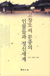 > 상세정보 : 국립세종도서관 우리 집안 문화유산을 찾아서 | 국립세종도서관