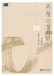 > 상세정보 : 국립세종도서관 한국근대사의 탐구 = A study on modern history of Korea | 국립세종도서관