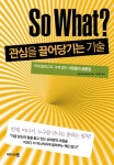 > 상세정보 : 국립세종도서관 매혹적인 말하기와 프레젠테이션 | 국립세종도서관