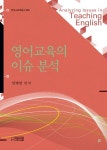 > 상세정보 : 국립세종도서관 야무지고 따뜻한 영어교육법 : 빨강머리앤의 즐기면서 배우는 올바른 영어 멘토링 | 국립세종도서관
