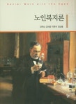 > 상세정보 : 국립세종도서관 노인생애체험 프로그램의 구성과 운영의 실제 : 생애체험 세대를 넘어, 이해와 통합으로 | 국립세종도서관
