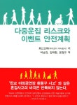 > 상세정보 : 국립세종도서관 안전 대한민국 : 사건·사고 | 국립세종도서관