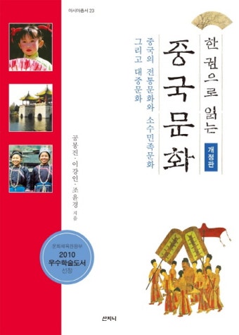 > 상세정보 : 국립세종도서관 현대 중국의 진화와 지식네트워크 | 국립세종도서관