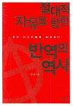 > 상세정보 : 국립세종도서관 제주항일항쟁사. 기유제주의병항쟁 편 | 국립세종도서관