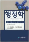 > 상세정보 : 국립세종도서관 행정이론 : 행정사와 이론을 중심으로 | 국립세종도서관
