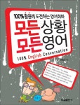> 상세정보 : 국립세종도서관 (Lets talk!) 초간단 영어표현 : 하루 10분 매일매일 영어 말하기 | 국립세종도서관