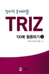 > 상세정보 : 국립세종도서관 트리즈씽킹 = TRIZ thinking : 최고의 혁신기업들이 도입한 문제 해결 기법 | 국립세종도서관