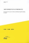 > 상세정보 : 국립세종도서관 음악으로 지키는 안전한 우리동네 실행방안 용역 | 국립세종도서관